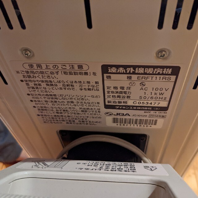 ダイキン　DAIKIN　セラムヒート　遠赤外線暖房機　ERFT11RS