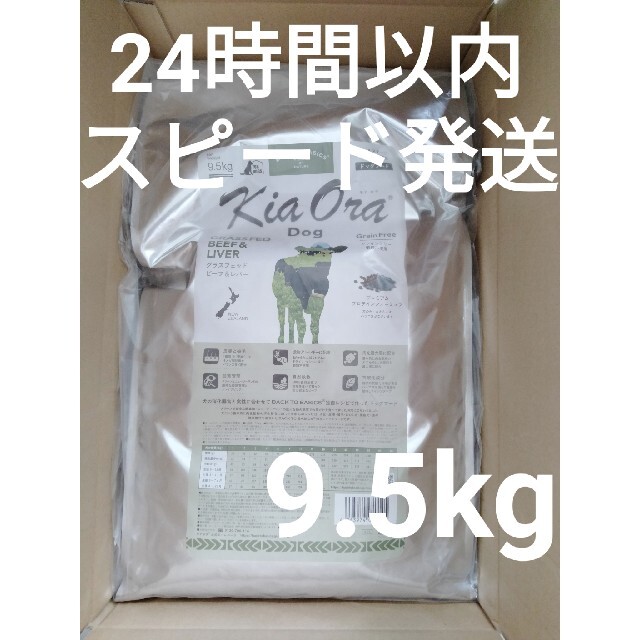 キアオラ　ビーフ&レバー　9.5kg　ドックフード【24時間以内スピード発送】ドッグフード