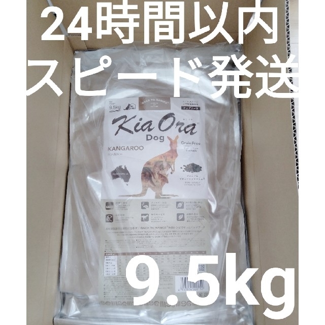 キアオラ カンガルー 9.5kg ドックフード【24時間以内スピード発送