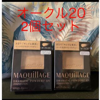 マキアージュ(MAQuillAGE)の資生堂マキアージュパウダリーファンデーションオークル20セット(ファンデーション)