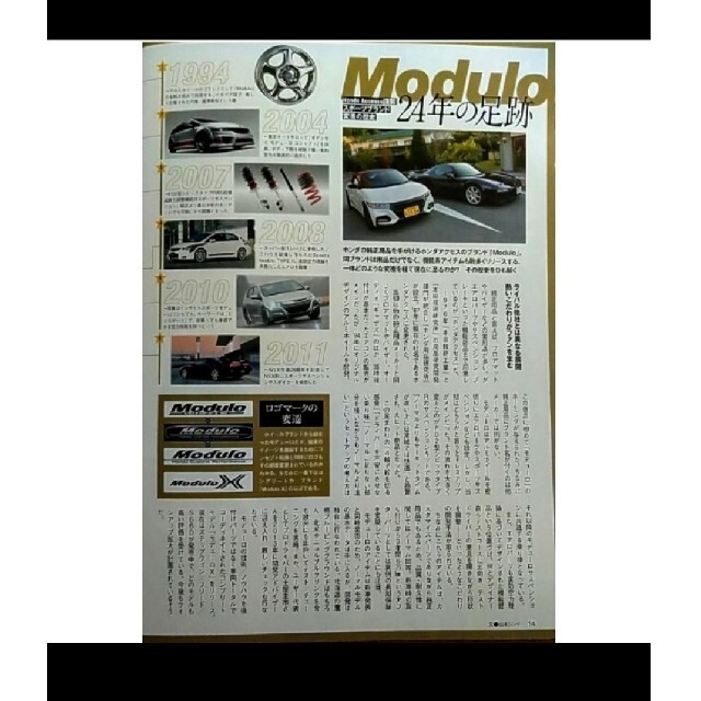 ホンダ(ホンダ)の新品 CARトップ ホンダ Modulo モデューロ マガジン 土屋圭市 エンタメ/ホビーの本(趣味/スポーツ/実用)の商品写真