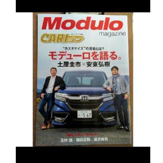 ホンダ(ホンダ)の新品 CARトップ ホンダ Modulo モデューロ マガジン 土屋圭市(趣味/スポーツ/実用)