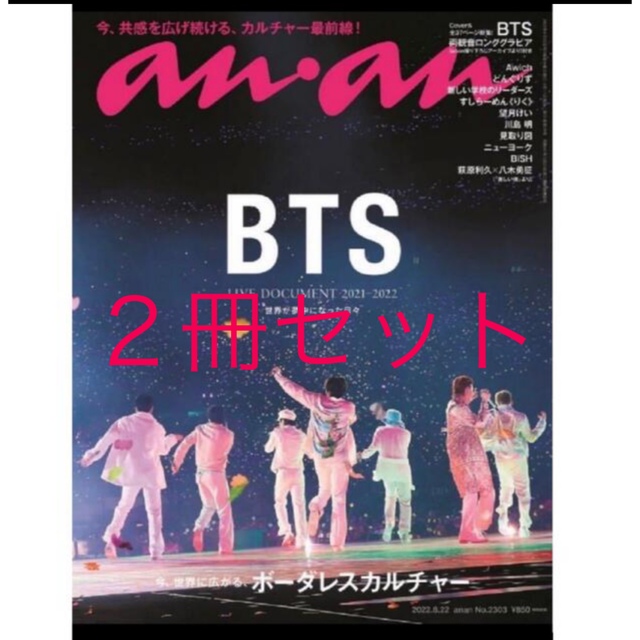 anan BTS 2冊