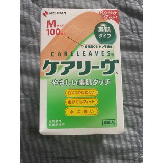 ケアリーヴ(日用品/生活雑貨)