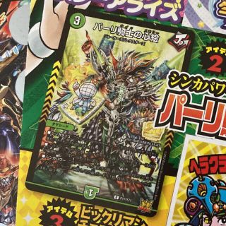 デュエルマスターズ(デュエルマスターズ)のコロコロコミック　7月号　付録　デュエルマスターズ　パーリ騎士の心絵(シングルカード)