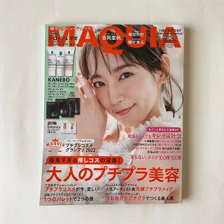 MAQUIA 2022年 7月号(美容)