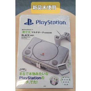 タカラジマシャ(宝島社)の初代PlayStationの原寸大マルチポーチ付き(家庭用ゲーム機本体)