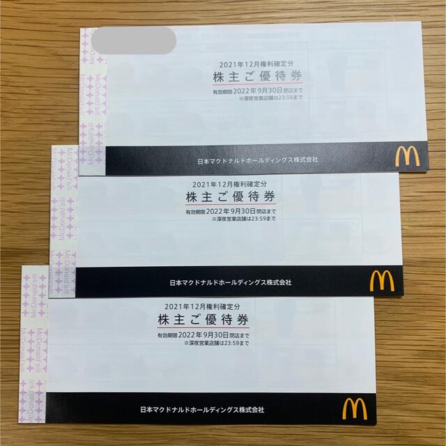 マクドナルド　株主優待　３冊