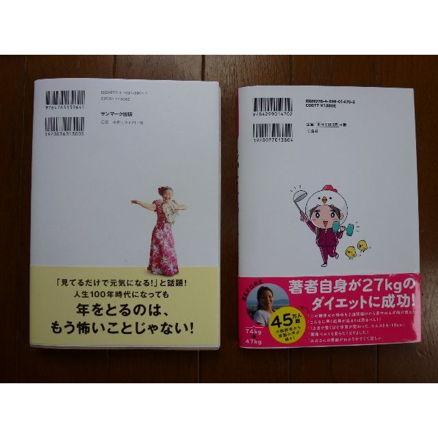 【 健康本 ２冊 】 ・タキミカ体操 ・女子筋トレ エンタメ/ホビーの本(健康/医学)の商品写真