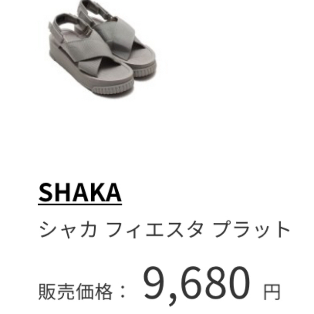 FREAK'S STORE(フリークスストア)のSHAKA シャカ　24.5 サンダル グレー　厚底　ライトグレー  夏　 レディースの靴/シューズ(サンダル)の商品写真