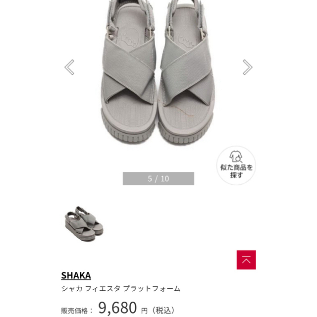 FREAK'S STORE(フリークスストア)のSHAKA シャカ　24.5 サンダル グレー　厚底　ライトグレー  夏　 レディースの靴/シューズ(サンダル)の商品写真