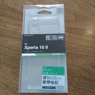 エクスペリア(Xperia)のXPERIA　10 Ⅱ　ソフトシェルケース(Androidケース)