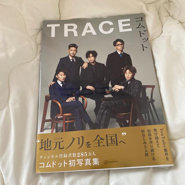 ＴＲＡＣＥ コムドット写真集