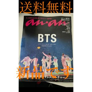 ボウダンショウネンダン(防弾少年団(BTS))の防弾少年団(BTS) anan 2022 6/22号 No.2303 即日発送(ファッション)