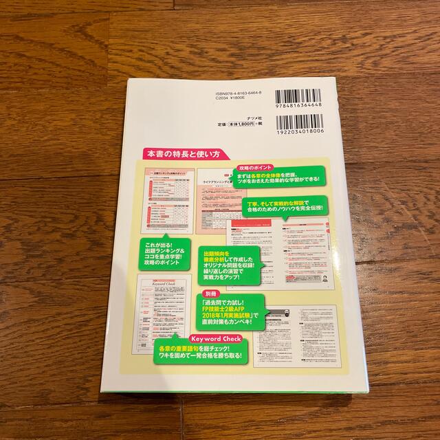 一発合格！ＦＰ技能士２級ＡＦＰ完全攻略実戦問題集 １８－１９年版 エンタメ/ホビーの本(資格/検定)の商品写真