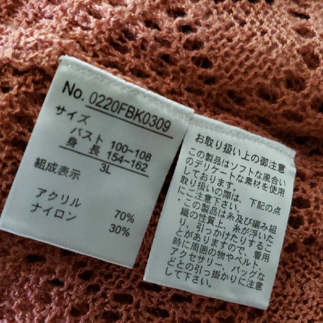 ❤Re-J❤3L透かし編みニットロングカーディガン/未使用タグ付き/匿名配送 レディースのトップス(カーディガン)の商品写真