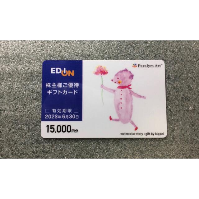 【エディオン】 エディオン 株主優待カード 15000円分 の通販 by haru's shop｜ラクマ ください