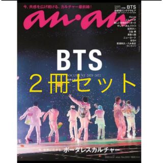 ボウダンショウネンダン(防弾少年団(BTS))のanan BTS ２冊セット(K-POP/アジア)