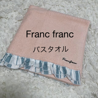 フランフラン(Francfranc)の新品　フランフラン　バスタオル　(タオル/バス用品)