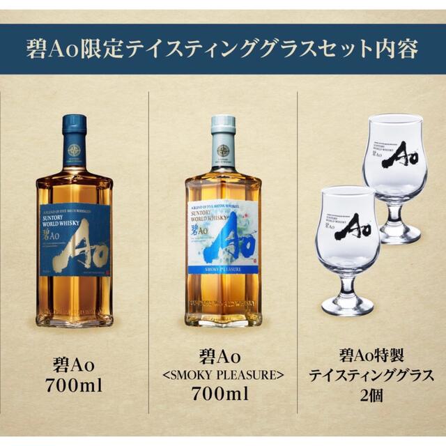 サントリー 碧 Ao SMOKY PLEASURE 2022年限定品 ウイスキー