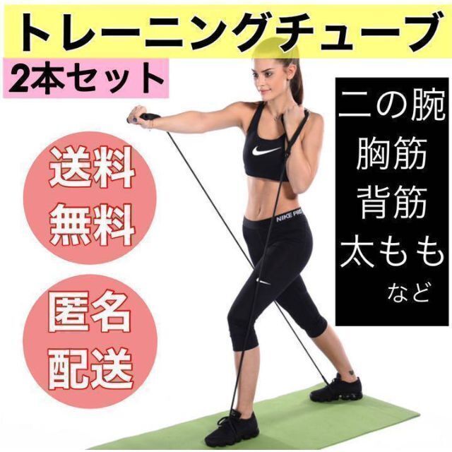 トレーニングチューブ 2本セット 筋トレ ダイエット ビリーバンドの