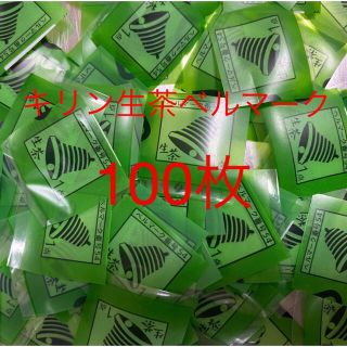 キリン(キリン)のキリン生茶ベルマーク　100枚(その他)