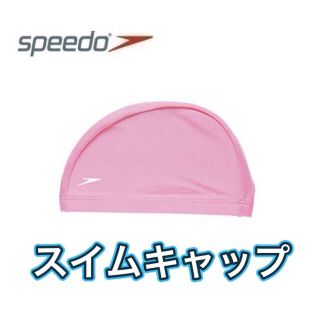 スピード(SPEEDO)のspeedo スピード 水泳用スイムキャップ トリコットキャップ ピンク(マリン/スイミング)