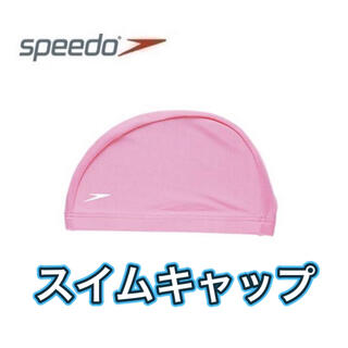 スピード(SPEEDO)のspeedo スピード 水泳用スイムキャップ トリコットキャップ ピンク(マリン/スイミング)
