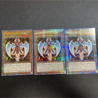 【全て美品✨】 遊戯王 デュナミス・ヴァルキリア プリズマ　三枚セット(シングルカード)