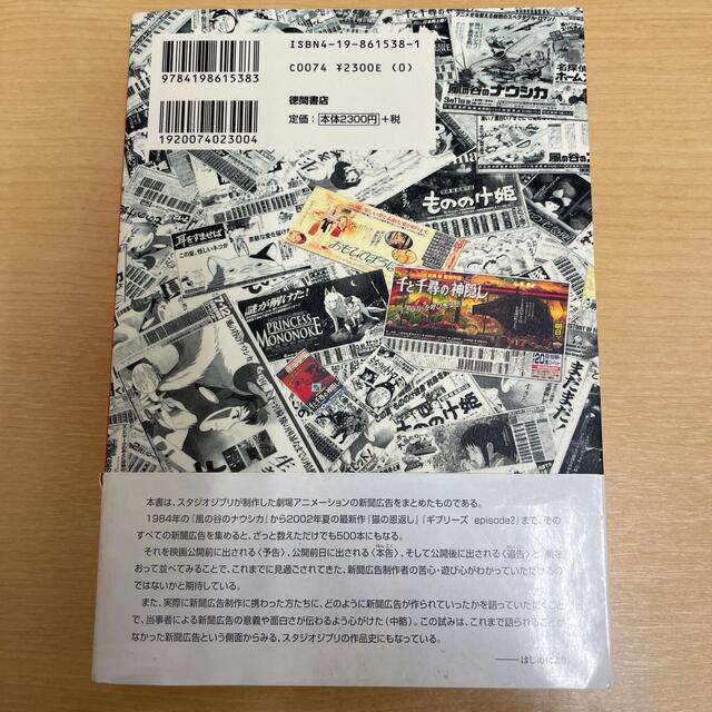 ジブリ(ジブリ)の◎【初版】ナウシカの「新聞広告」って見たことありますか。  エンタメ/ホビーの本(アート/エンタメ)の商品写真