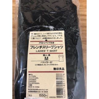 ムジルシリョウヒン(MUJI (無印良品))の無印良品　フレンチスリーブインナー汗取りパット付き(その他)