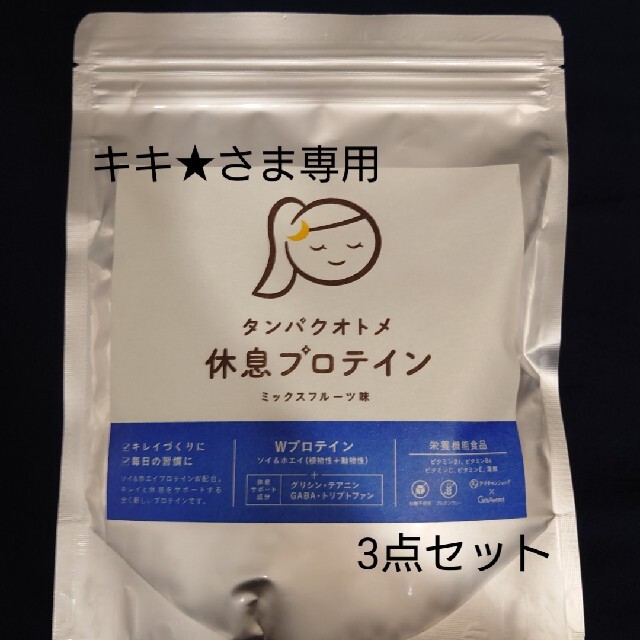 キキ★さま専用　タンパクオトメ3点セット 食品/飲料/酒の健康食品(プロテイン)の商品写真