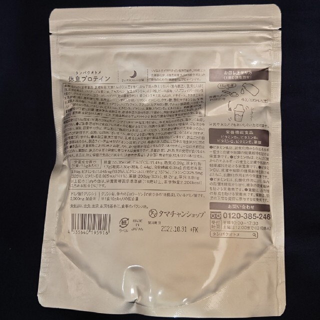 キキ★さま専用　タンパクオトメ3点セット 食品/飲料/酒の健康食品(プロテイン)の商品写真