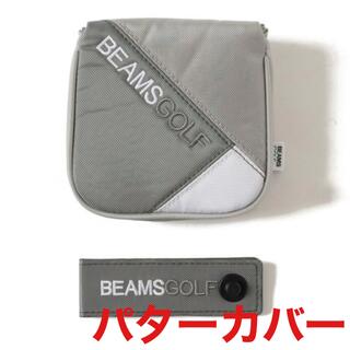 ビームス(BEAMS)のビームスゴルフ パター パターカバー ヘッドカバー グレー 新品未使用(その他)