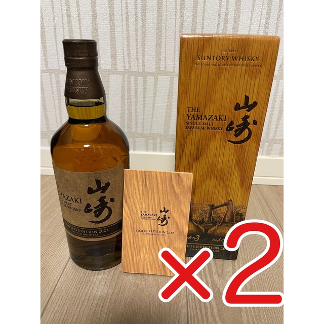 SUNTORY 山崎 リミテッドエディション 2022 新品未開栓