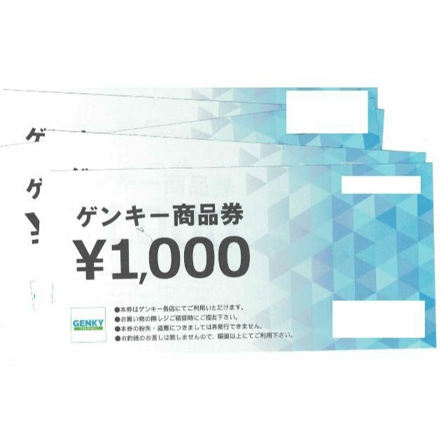 ゲンキー　株主優待　商品券　6000円