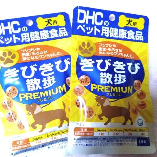 ディーエイチシー(DHC)のきびきび散歩プレミアム２個セット(犬)