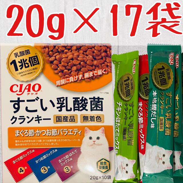 いなばペットフード(イナバペットフード)のチャオ すごい乳酸菌 クランキー 未開封1箱＋バラ 計17袋 その他のペット用品(ペットフード)の商品写真