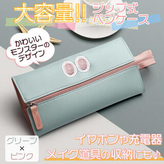 グリーン ピンク ペンケース 大容量 ジップ式 韓国雑貨 ポーチ シンプル(ペンケース/筆箱)