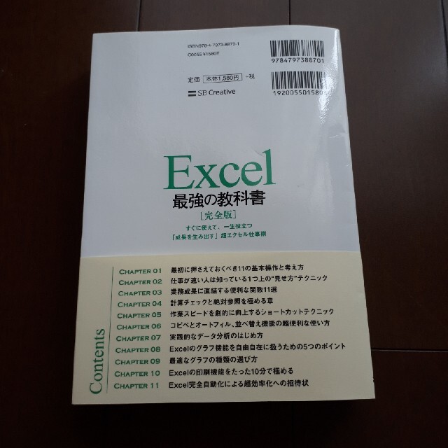 Ｅｘｃｅｌ最強の教科書【完全版】 すぐに使えて、一生役立つ「成果を生み出す」超エ エンタメ/ホビーの本(コンピュータ/IT)の商品写真