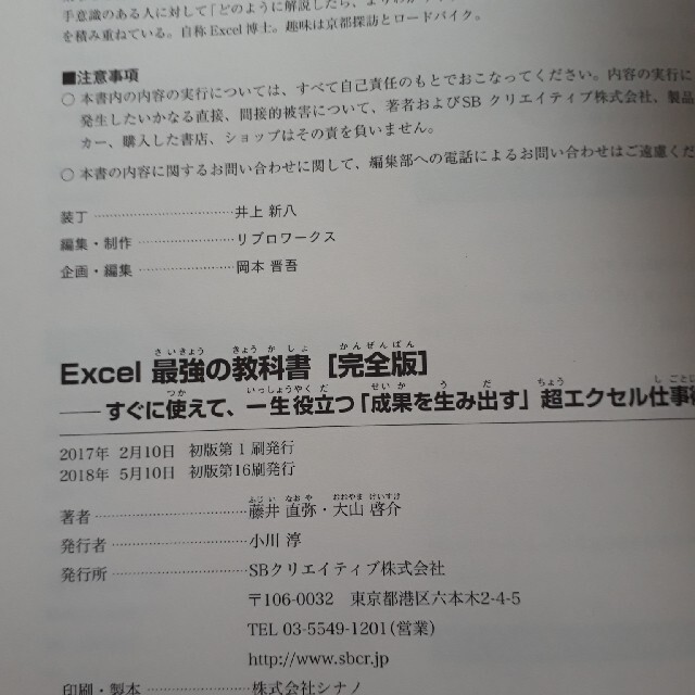 Ｅｘｃｅｌ最強の教科書【完全版】 すぐに使えて、一生役立つ「成果を生み出す」超エ エンタメ/ホビーの本(コンピュータ/IT)の商品写真