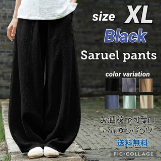 ■サルエルパンツ XL【ブラック】レディース ワイドパンツ(サルエルパンツ)