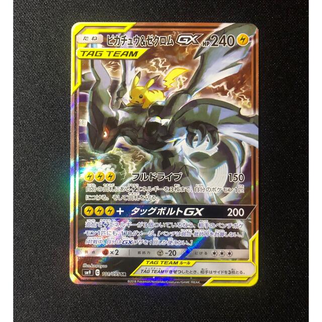 ブラッキー&ダークライGX SA 1枚・ピカチュウ&ゼクロムGX SA 4