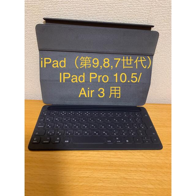 新年の贈り物 Apple - 美品★スマートキーボード★iPad 9/8/7/pro 10.5/Air 3_6 iPadケース