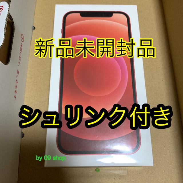 新品未開封 iPhone12 本体 64GB Red レッド 赤 シュリンク付き