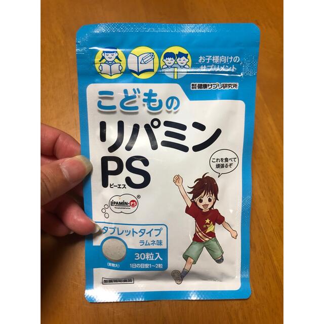 こどものリパミンPS 食品/飲料/酒の健康食品(その他)の商品写真