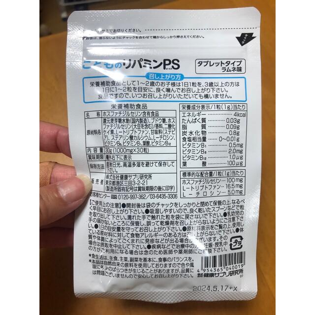 こどものリパミンPS 食品/飲料/酒の健康食品(その他)の商品写真