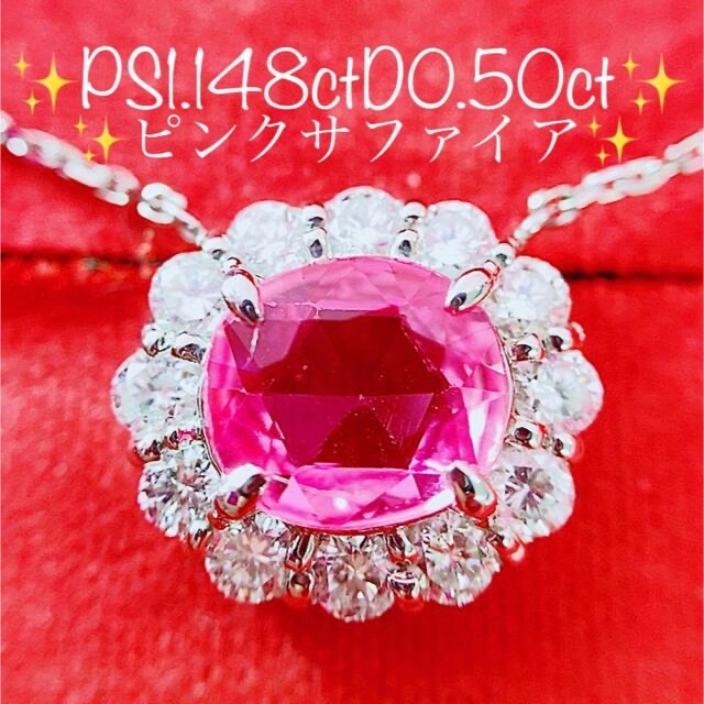 ★1.14ct★✨ピンクサファイア0.50ctダイヤプラチナペンダントネックレス