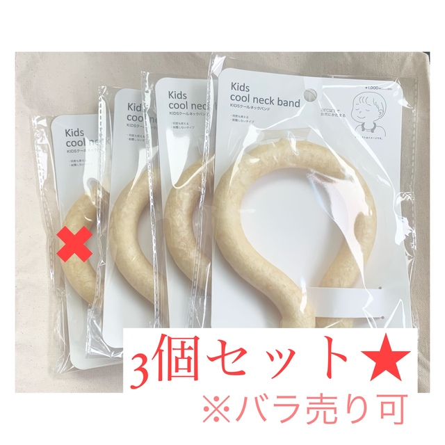 3COINS(スリーコインズ)の専用★新品未使用◇ スリーコインズ　kidsクールネックバンド キッズ　二個 キッズ/ベビー/マタニティのこども用ファッション小物(その他)の商品写真