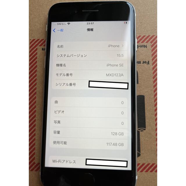 【匿名配送・送料込・超美品】iPhone se第二世代se2 ホワイト128GB 7